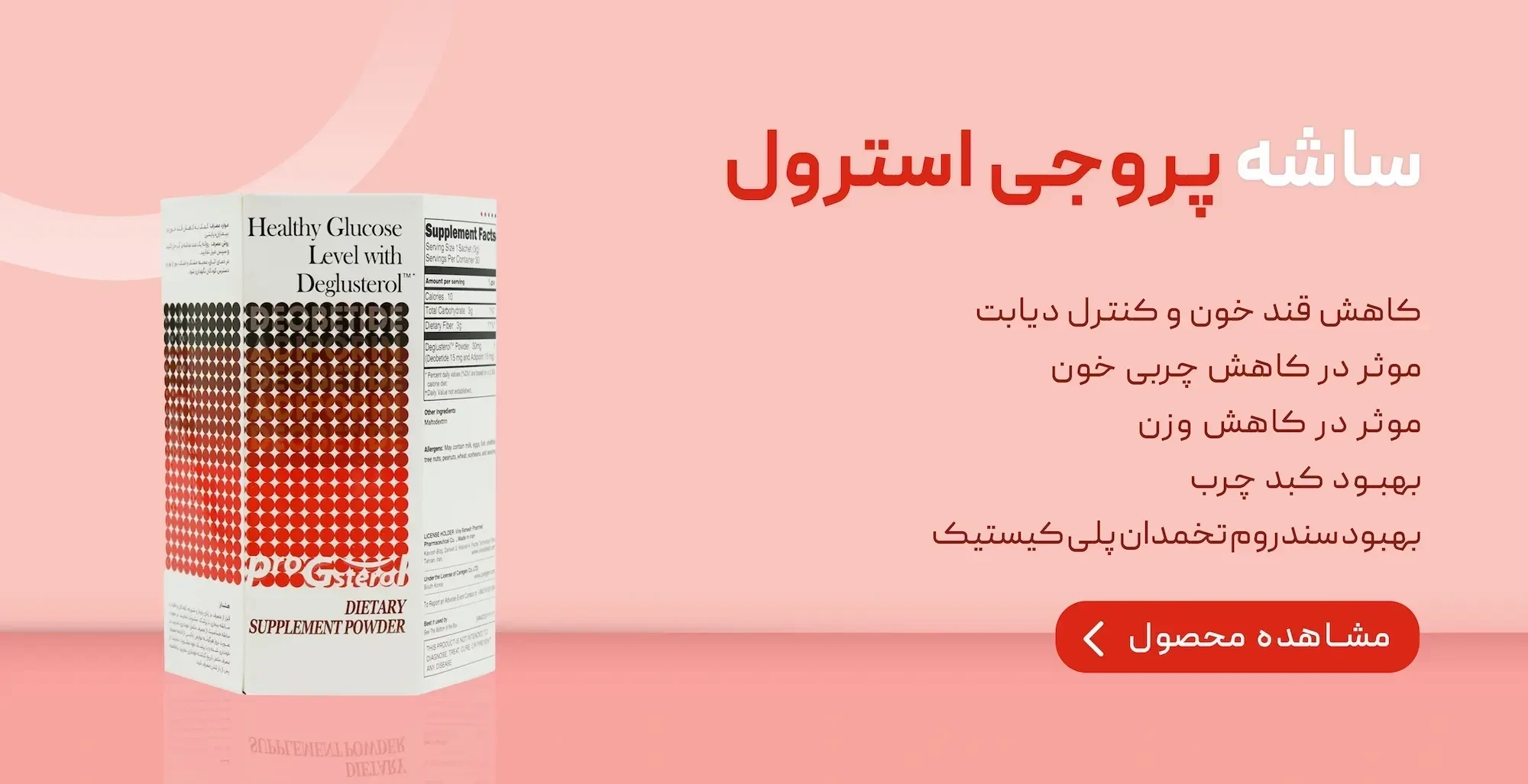 ساشه پروجی استرول