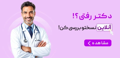 بررسی نسخه آنلاین