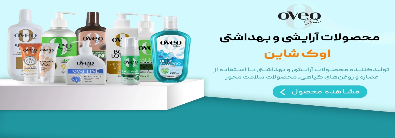 محصولات اوک شاین